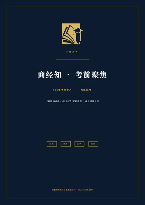 商经知·考前聚焦 PDF 封面