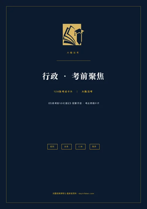 行政·考前聚焦 PDF 封面
