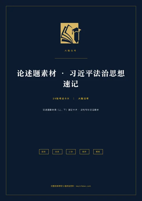 论述题素材·考前速记 PDF 封面