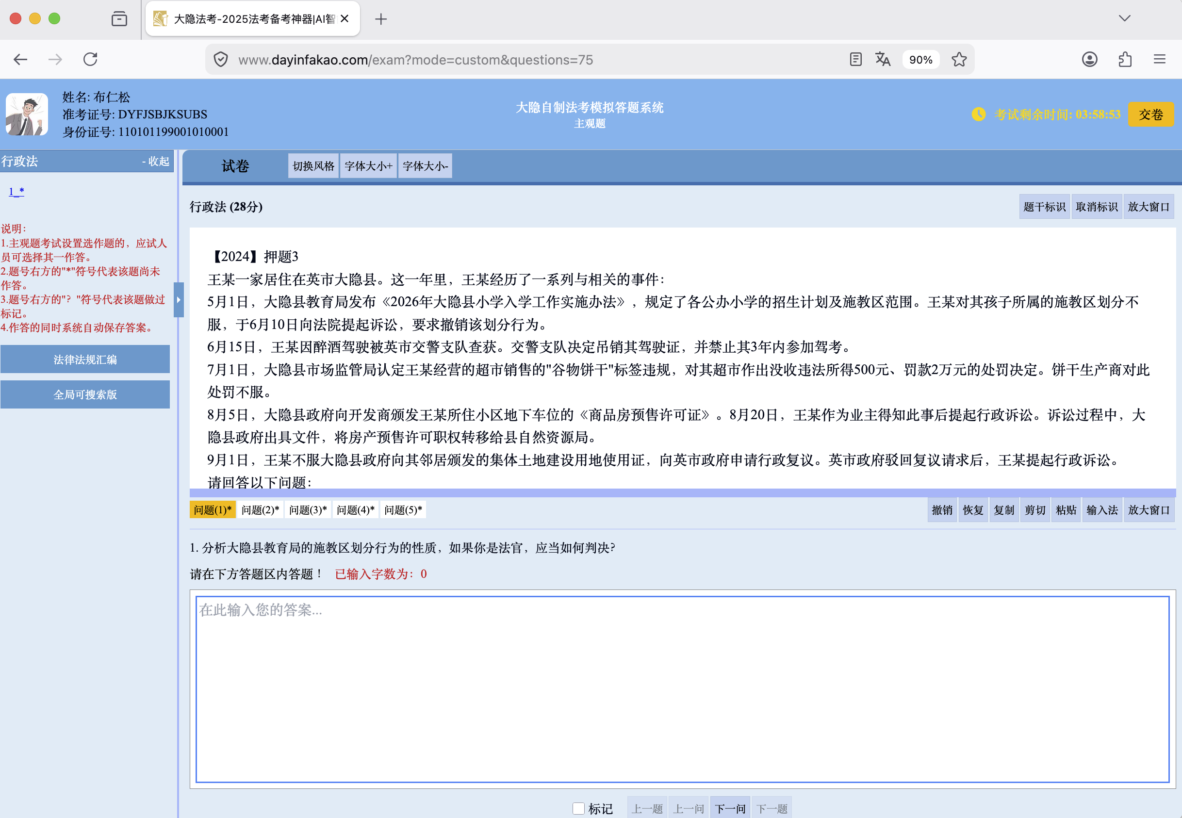 主观题答题界面预览